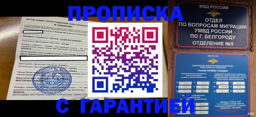 регистрация в Железногорск-Илимском