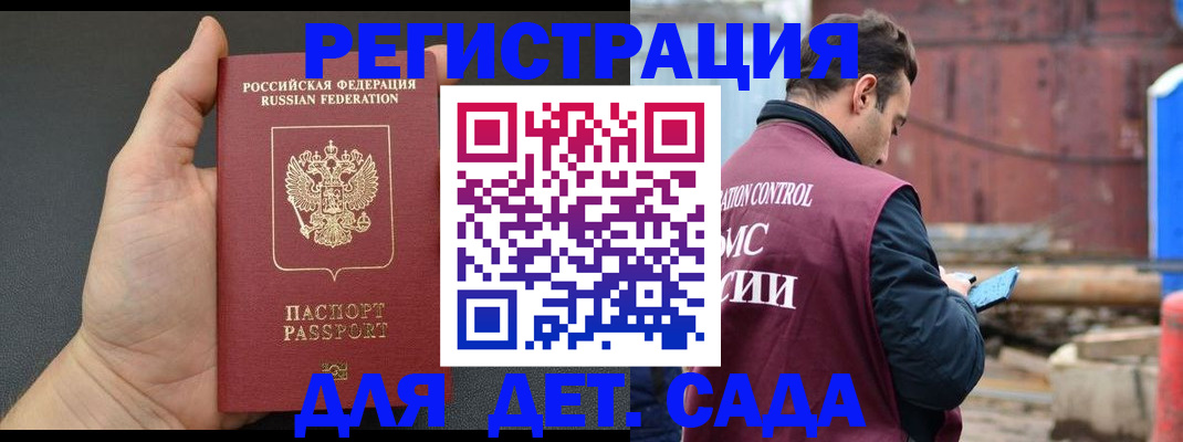 временная регистрация для школы в Железногорск-Илимском