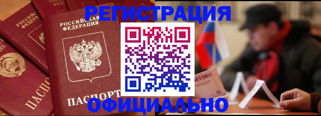 прописка паспорт в Железногорск-Илимском